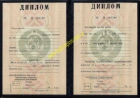 Диплом о высшем профессиональном образовании (Киргизскаяя ССР)