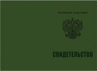 Свидетельство об уровне квалификации