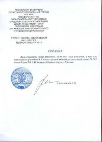 Справка об обучении в школе